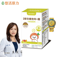 【悠活原力】小悠活兒童綜合維他命咀嚼錠(60錠/盒)