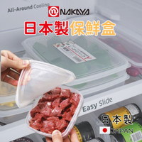日本製 保鮮盒 NAKAYA 長方型保鮮盒 正方保鮮盒 冷凍保鮮盒 冰箱收納盒 微波保鮮盒 冰箱收納