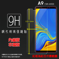 超高規格強化技術 SAMSUNG 三星 Galaxy A9 (2018) SM-A920F 鋼化玻璃保護貼 9H 鋼貼 鋼化貼 玻璃膜 保護膜 手機膜