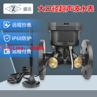 【專業團隊】盛達SD超聲波水表智能遠傳抄表數顯水表工業流量計液體管道大口徑