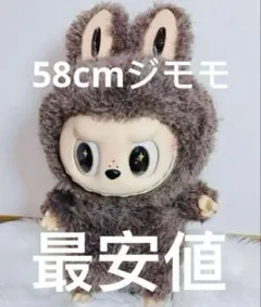 labubu 約58cm 58cm labubuの価格比較なら-2025年11月 | BigGo日本