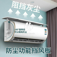 空調擋風板免打孔通用擋板可調節嬰兒月子款防塵直吹遮風罩冷氣出風口壁掛不凝水【聚物優品】