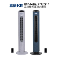 KE嘉儀 直流變頻大廈扇 KEF-241B星空藍 / KEF-241G霧銀灰