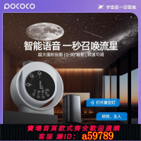 【台灣公司 可打統編】【2.6萬人收藏】POCOCO元宇宙星空燈動態流星智能家居投影儀銀河星空頂氛圍燈