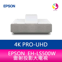 分期0利率 EPSON EH-LS500W 4K PRO-UHD雷射投影大電視【APP下單最高22%點數回饋】