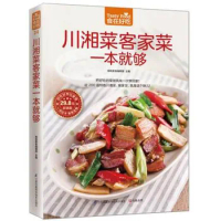 Chinese Food Cooking Book Sichuan, Hunan and Ke Jia dishes Cooking recipes