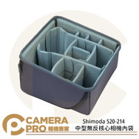 ◎相機專家◎ Shimoda 520-214 Core Unit 核心袋 內袋 M 中型無反核心 V2背包相容 公司貨【跨店APP下單最高20%點數回饋】