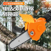 多功能電鉆變電鏈鋸電鋸轉換頭伐木家用戶外小型手持鏈條鋸改手鋸