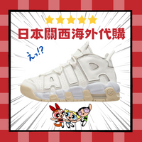 割引 清倉 Nike Air More Uptempo 米 米白 牛奶糖底 大AIR DM1023-001 GS 女鞋