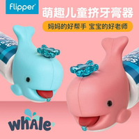 擠牙膏器 馬來西亞進口Flipper擠牙膏器 創意兒童擠牙膏工具 卡通造型