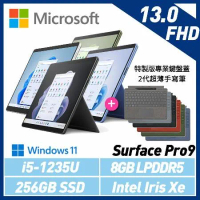 【主機+鍵盤+觸控筆】組 Microsoft 微軟 Surface Pro9 13吋/I5/8G/256G平板