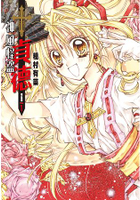 神風怪盜貞德[完全版](01)