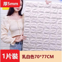 防水防撞自粘3d立体牆貼(厚5mm)(乳白色 1片裝) 