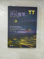 【書寶二手書T4／一般小說_DA5】沙丘魔堡(上)_顧備, 法蘭克‧赫