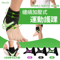 StarGo 高強度專業運動護踝 2入組 運動加壓腳踝護具 防扭傷腳踝保護套 護踝套 腳踝束帶 加壓護踝