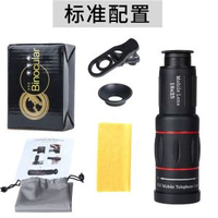 手機外置高清遠攝鏡頭｜演唱會追星專用單筒望遠鏡｜通用手機夾式長焦鏡頭｜平行進口