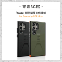 『UAG』耐衝擊簡約保護殼 for Samsung S24 Ultra 手機防摔保護殼 防摔殼
