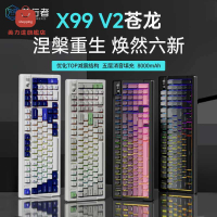 電腦鍵盤 機械鍵盤 鍵盤 辦公鍵盤 前行者X99v2蒼龍三模客制化機械鍵盤全鍵無線藍牙電競游戲側刻