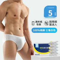 一次性內褲男士純棉免洗三角短褲無菌旅行用品日拋獨立包裝【7A抗菌 純棉】三角男白袋裝 5條L