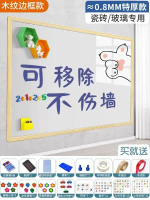 白板牆貼磁性家用可移除不傷牆軟小黑板磁鐵貼片兒童水筆塗鴉可擦白板-不傷【瓷磚玻璃】（特厚款）木紋邊框+尊享禮包60x90cm