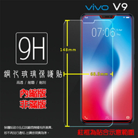 超高規格強化技術 vivo V9 1723 鋼化玻璃保護貼 高透 9H 鋼貼 鋼化貼 玻璃膜 保護膜 手機膜 耐刮