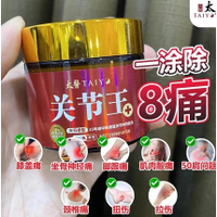 ✨ New Arrival Special ✨Taiyo 御医筋骨膏升级版60g关节膏 ✨有效帮助疏通筋骨/消炎止痛/促进血液循环/让关节自动修复