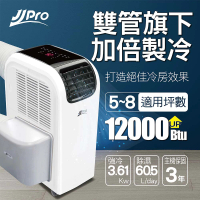 JJPRO 家佳寶 6-8坪 12000Btu 雙管頂級旗艦WiFi冷暖除濕移動式空調/移動式冷氣(JPP13-12K+迴風雙管套件)
