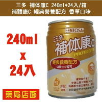 三多補体康C 240ml*24入/箱 補體康C 經典營養配方 香草口味