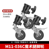 universal caster k-1 magic leg caster with brake 30mm wheels for C-frame accessories photo studio accessory wheels for c-stand