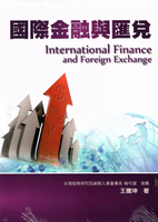 國際金融與匯兌  王騰坤 2013 普林斯頓國際有限公司