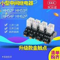 HH52P中間繼電器220V交流12V24V小型電磁啟動HH53-PHH54P-HH62P