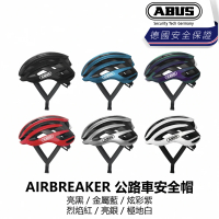 ABUS AIRBREAKER 公路車安全帽 亮黑/金屬藍/炫彩紫/烈焰紅/亮銀/極地白(B1AB-AIR-XXXXXN)