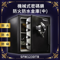 安全保障！台灣金庫王 SFW123DTB 機械式密碼鎖防火防水金庫(中) 金庫 管理箱 保險箱 保險櫃 保管箱 辦公櫥櫃