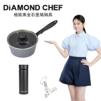 【DIAMOND CHEF】黑金石墨烯不沾單柄湯鍋-18公分(含蓋)+極致黑按壓保溫杯-400ml