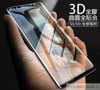 三星 S9 S9+ 全膠 曲面3D 全螢幕滿版 內縮版 鋼化玻璃貼 螢幕保護貼 疏油疏水鍍膜