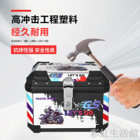 摩托車尾箱大容量后備箱踏板車箱大號通用電動車行李箱非鋁合金