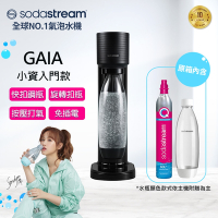 Sodastream GAIA 氣泡水機(2色)