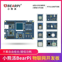 小熊派BearPi物聯網開發板NB-IoT開發板NBIoT開發板LiteOS開發板