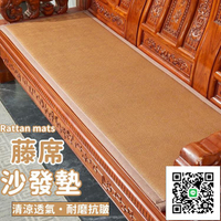 【單人雙人涼蓆 免運】夏天沙發涼蓆 竹墊子 客廳涼墊 碳化竹炭麻將 防滑坐墊 歐式竹塊墊子 夏季涼蓆