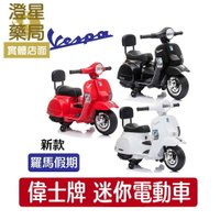 【免運💕新款】 羅馬假期 偉士牌 Vespa 迷你電動玩具車