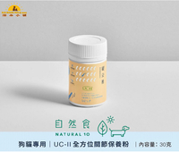 NATURAL10 自然食 寵立善 UC-II全方位關節保養粉 30g 貓咪關節保養 老貓關節照護 狗狗關節保健 貓狗適用