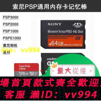 買卡送數據線卡盒貼膜擦布遊戲機PSP記憶卡 PSP3000储存卡 PSP2000游戏卡 記憶卡PSP通用记忆棒