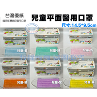 一八三口罩醫材 現貨 台灣製 台灣優紙 幼幼平面醫用口罩 兒童平面口罩 醫療口罩 50片盒裝(未滅菌) (雙鋼印)