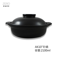 AK10"砂鍋 耐高溫 養生燉湯煲陶瓷 小沙鍋煲湯 煮粥家用 燉鍋 明火燃氣 直火、烤箱、微波爐都OK