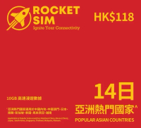 亞洲熱門國家漫遊數據卡 中國, 澳門, 日本, 南韓, 新加坡, 泰國, 馬來西亞, 越南 14日 10GB+128kbps無限數據