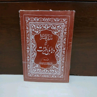 Buku Langka - Kitab Nailul Masarot Fi Tashihi Dalailul Khairat - Kertas Kuning - Shalawat Wirid Dzik