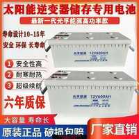 {台灣公司貨 可打統編}熱賣12V600AH逆變器蓄電池太陽能專用大容量電瓶ups家庭光伏專用