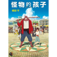 【MyBook】怪物的孩子_輕小說(電子漫畫)