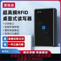 {台灣公司貨 可打統編}超高頻rfid讀寫器UHF桌面型電子標簽讀卡器USB免驅射頻識別寫卡器