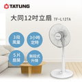 TATUNG 大同 12吋立扇 TF-L12TA 立式電風扇